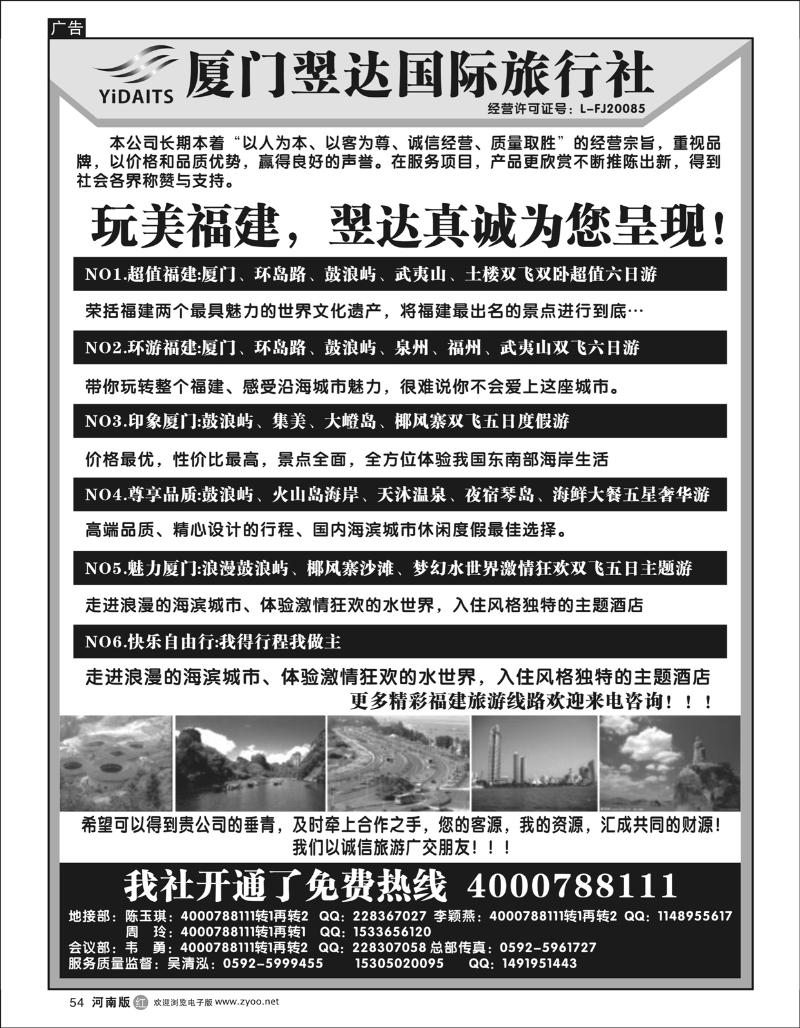 r54厦门翌达国际旅行社