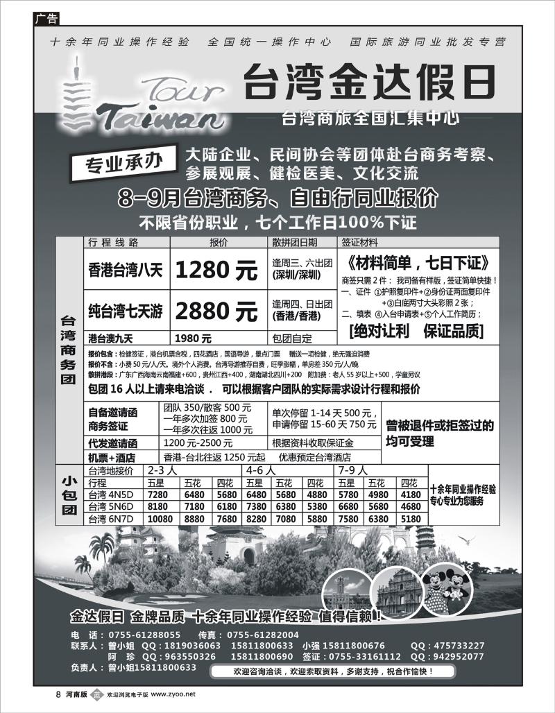 b08 金达假日—台湾商旅全国汇集中心