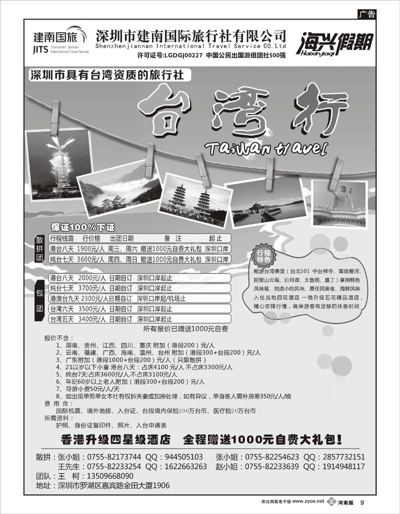 b09 海兴假期-台湾游