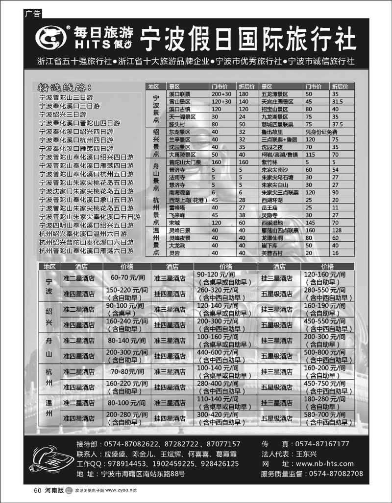 r60宁波假日国际旅行社