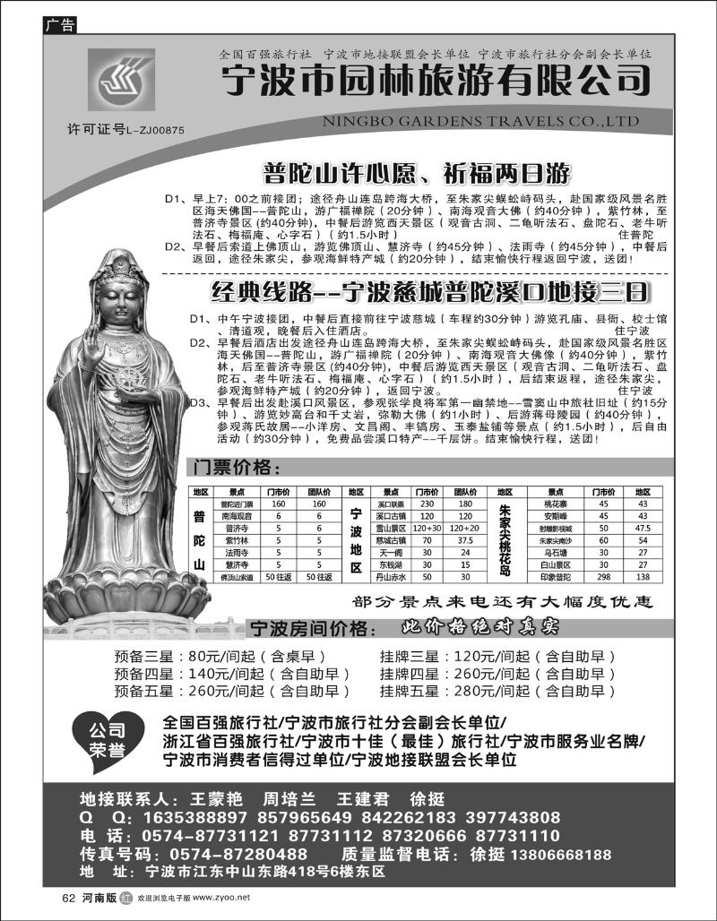 r62宁波园林旅游有限公司