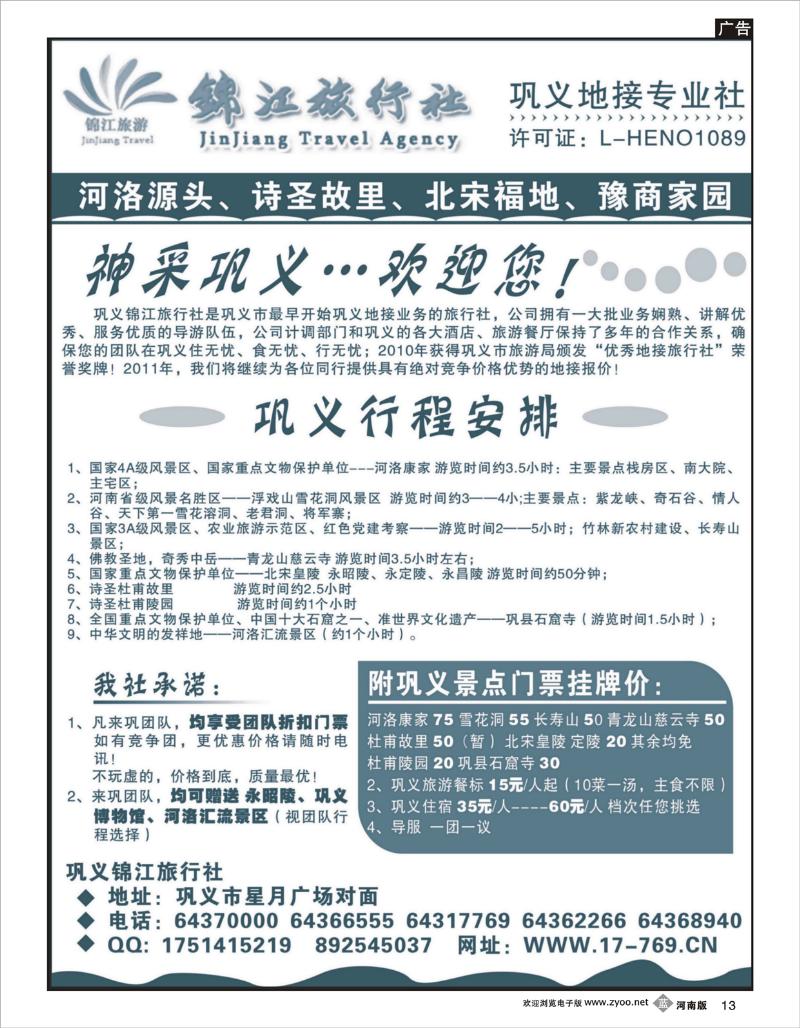 b13 巩义锦江