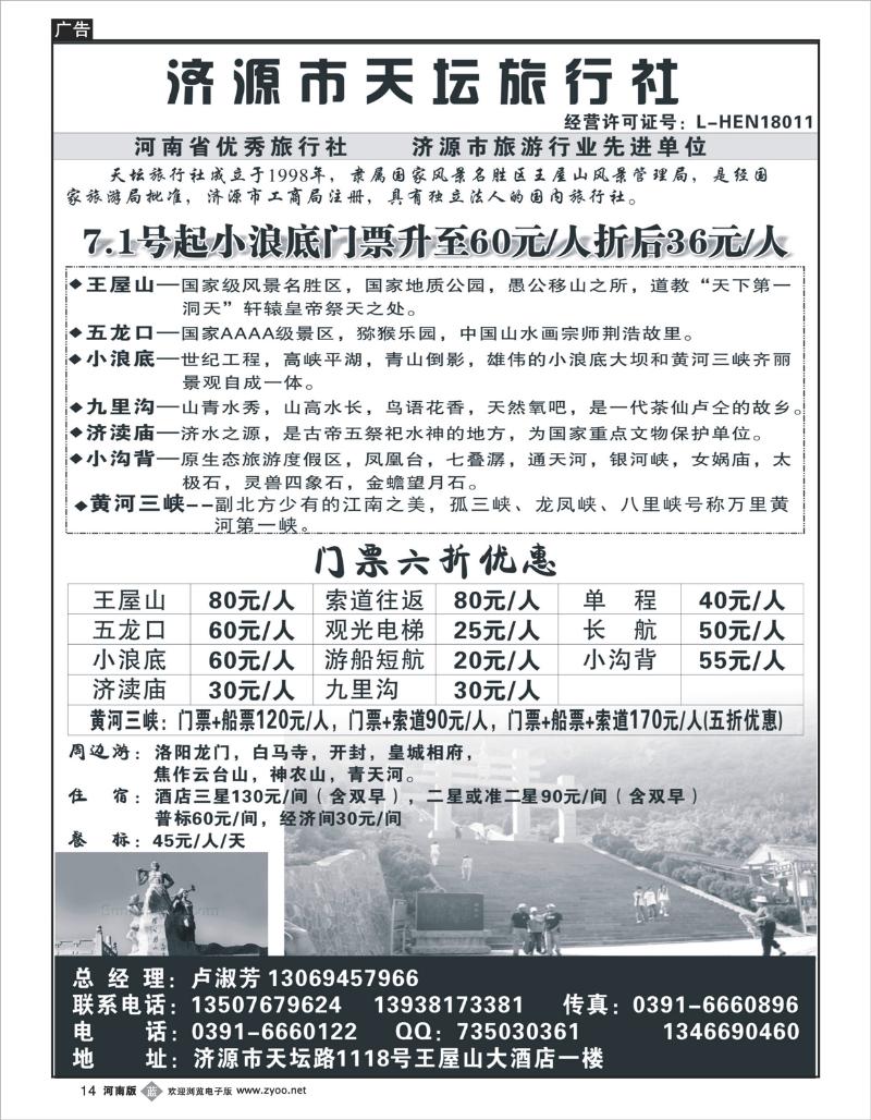 b14 济源市天坛旅行社