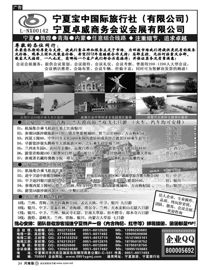 r24宁夏宝中国际旅行社