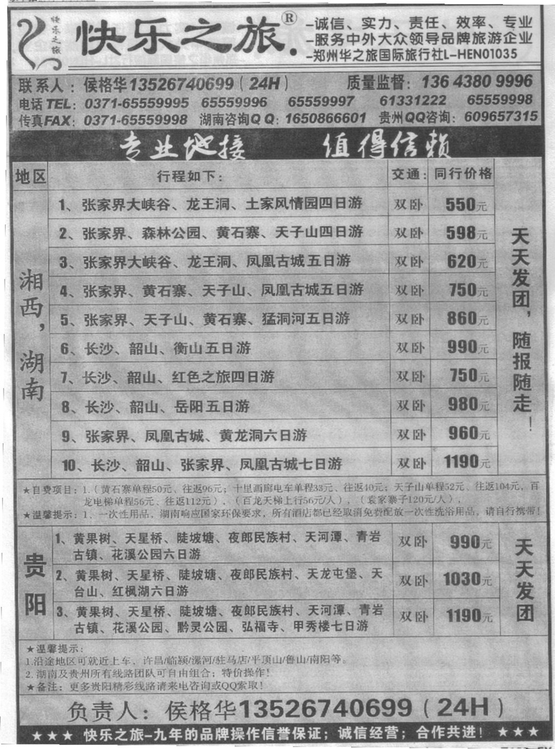 r106快乐之旅-马超-湖南