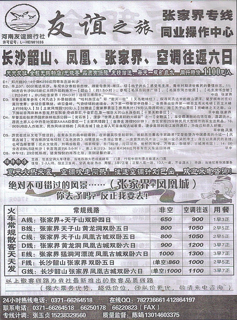 r134友谊之旅-张家界专线