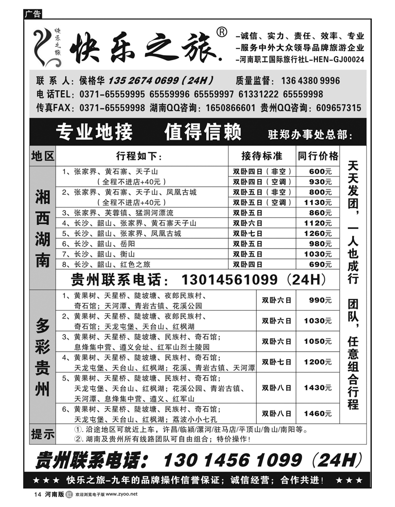 r14快乐之旅-张家界