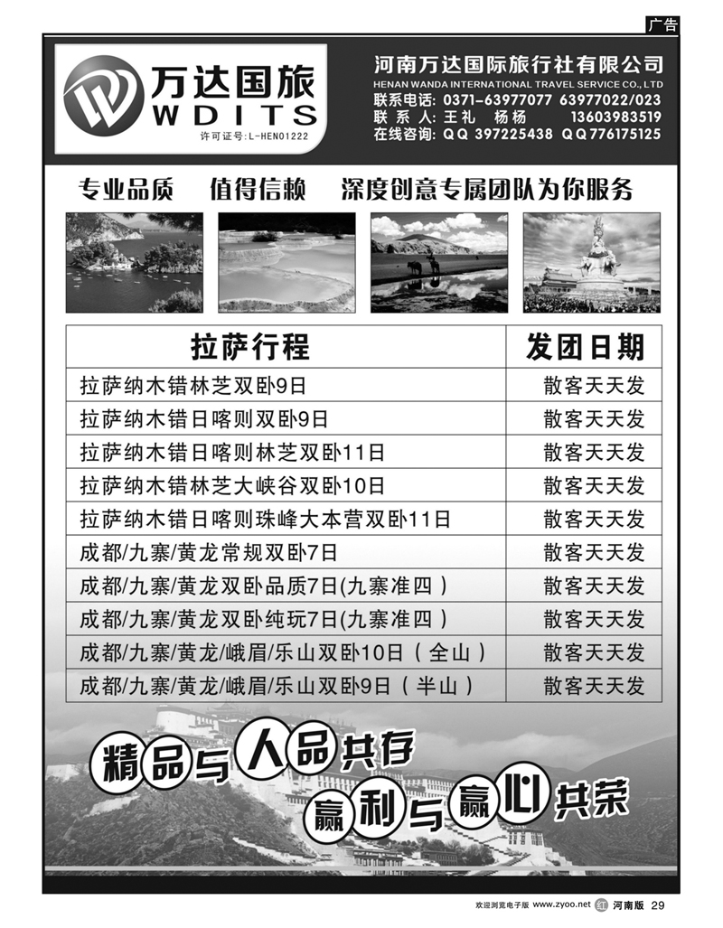R29万达国旅-王礼