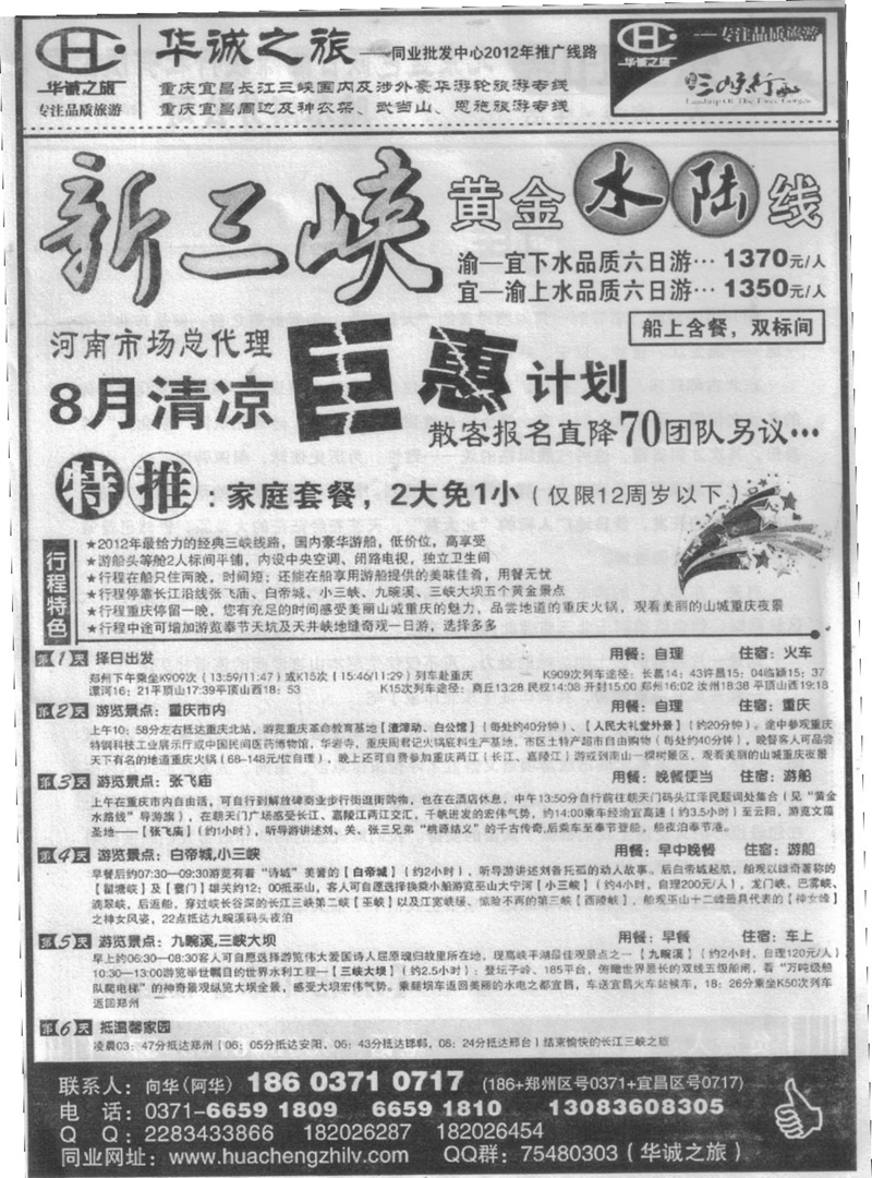 r307华诚之旅-三峡专线