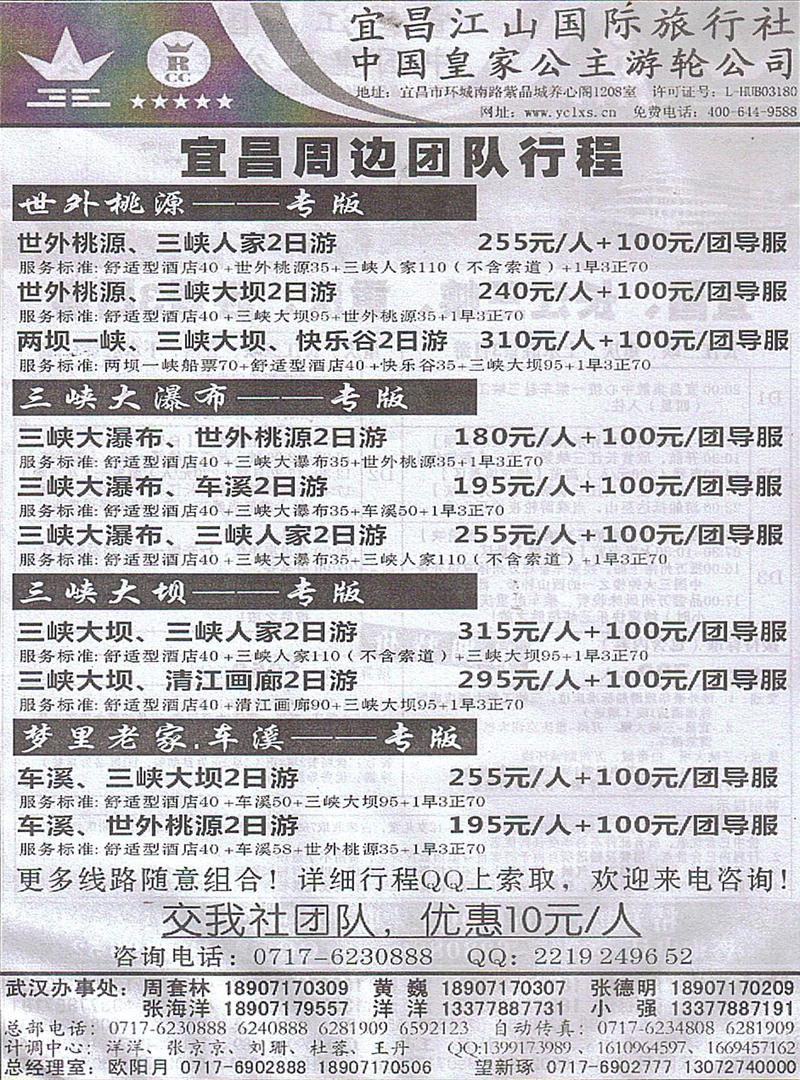 r448宜昌江山国际旅行社