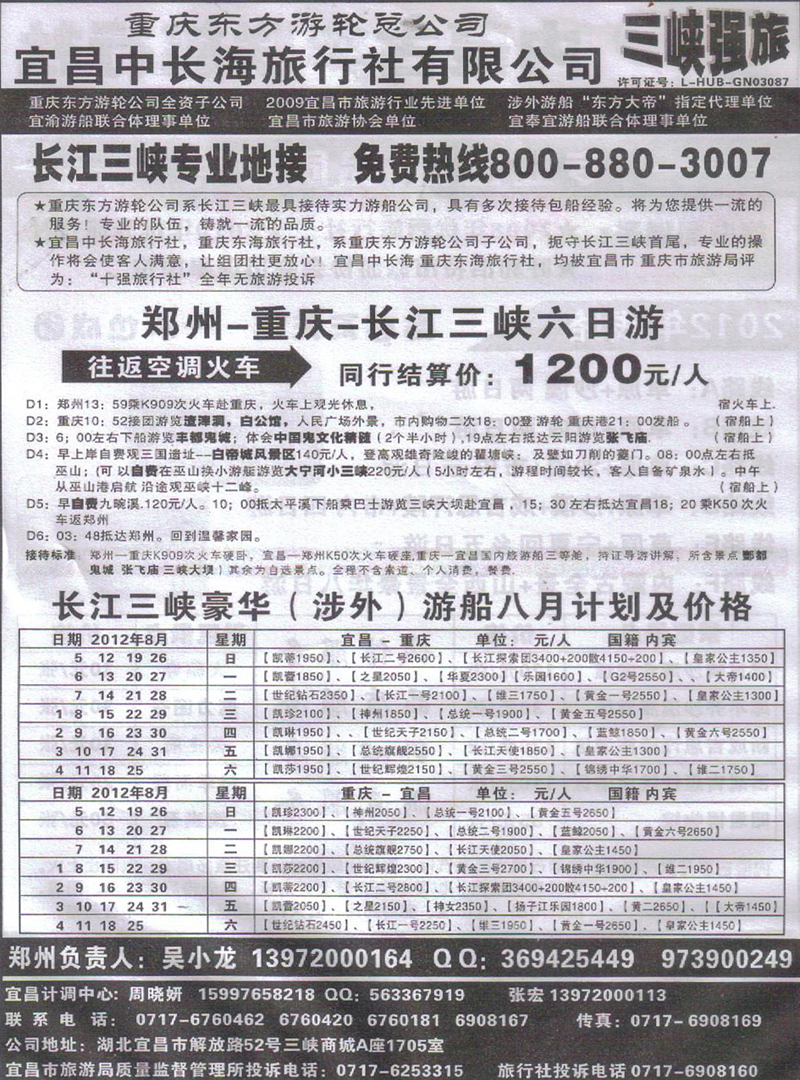 r462宜昌中长海旅行社有限公司