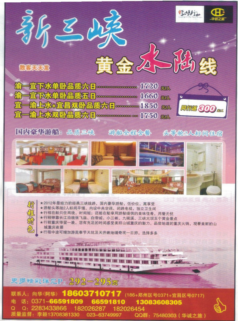 R46新三峡