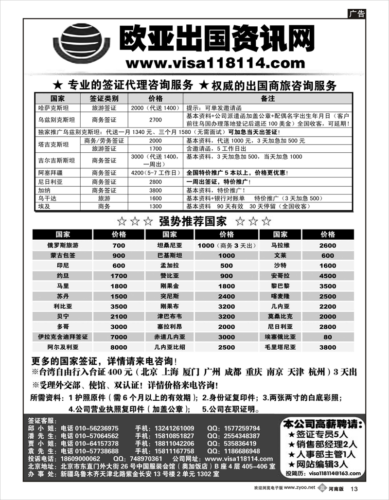 b13 欧亚出国商务咨询中心副本