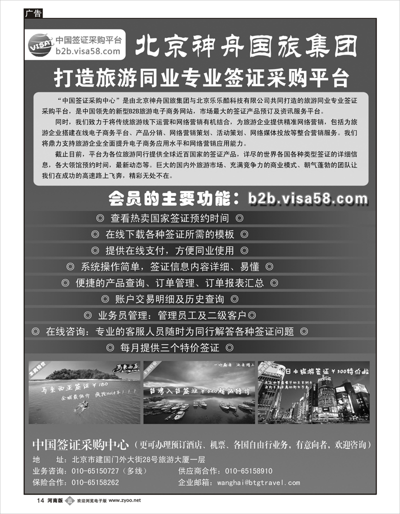 b14 中国签证采购平台 拷贝