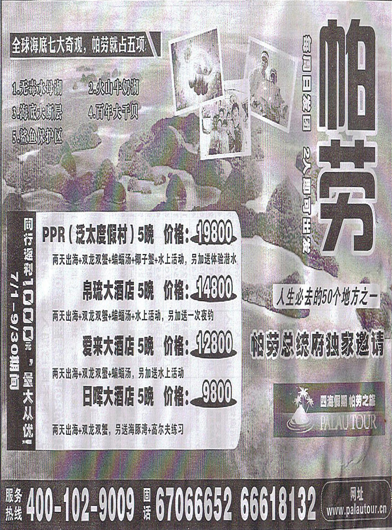 b40帕劳专线