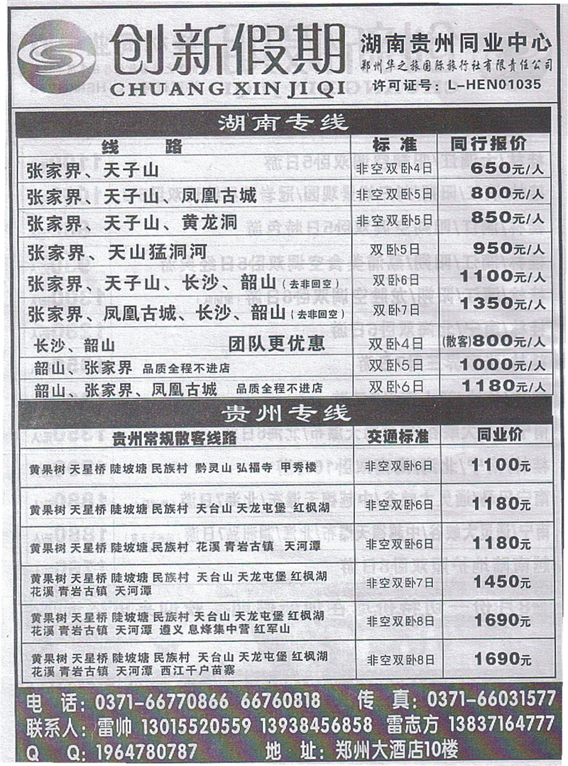 r101创新假期-湖南贵州同业中心