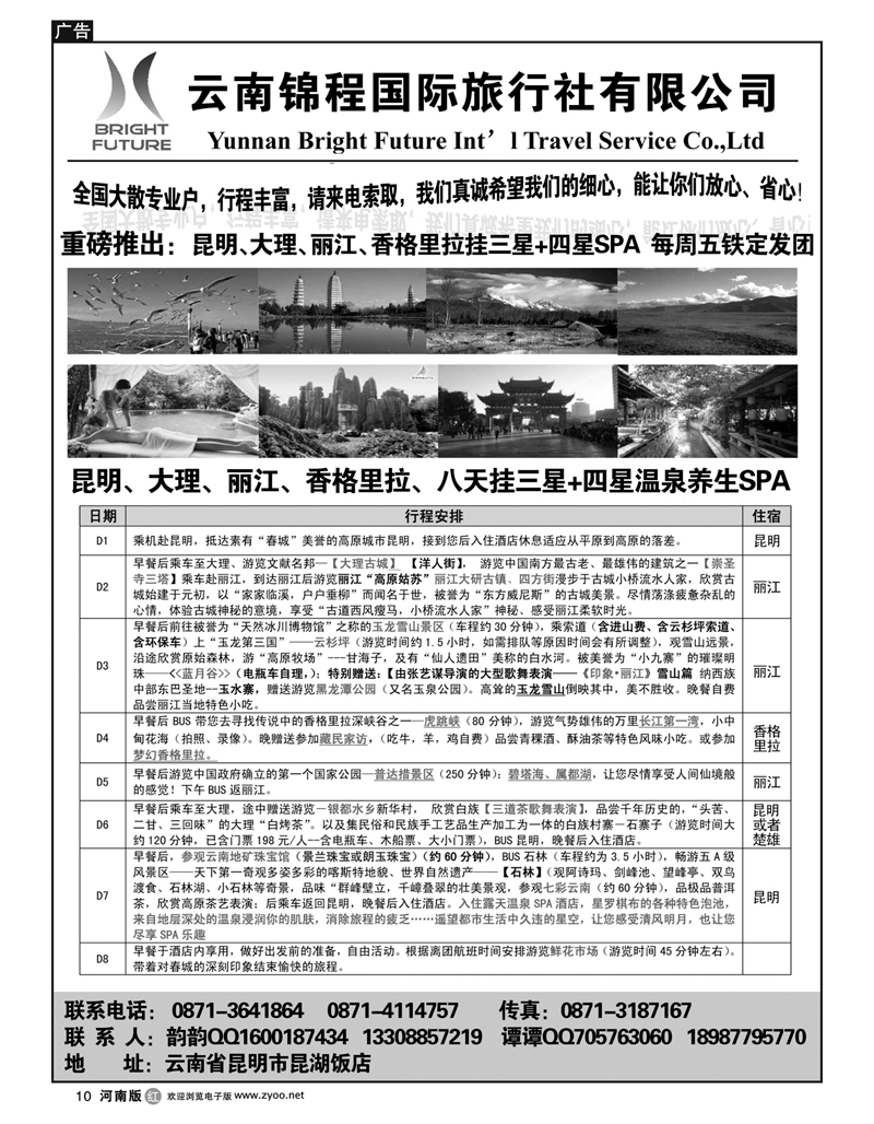 r10云南锦程国际旅行社-云南线专业地接