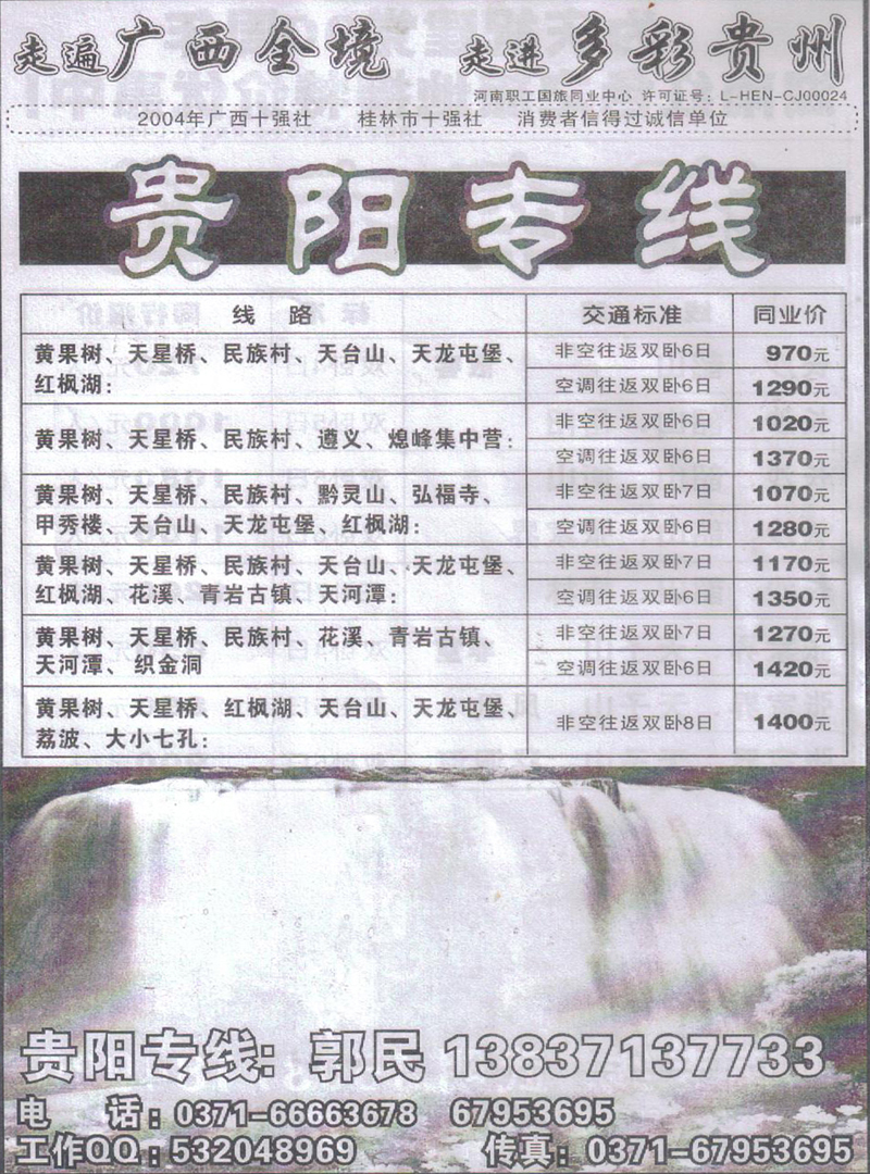r126走遍广西全境 走进多彩贵州