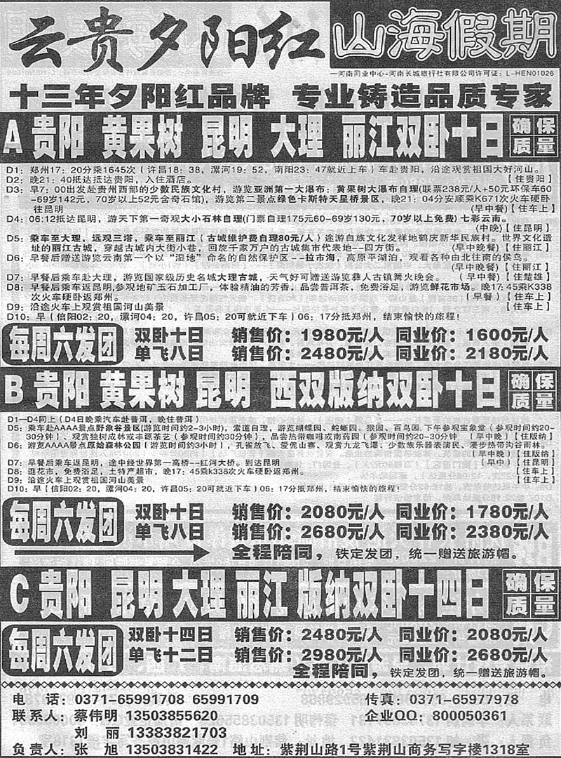r153山海假期-贵阳