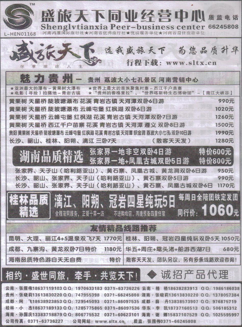r176盛旅天下-贵州专线