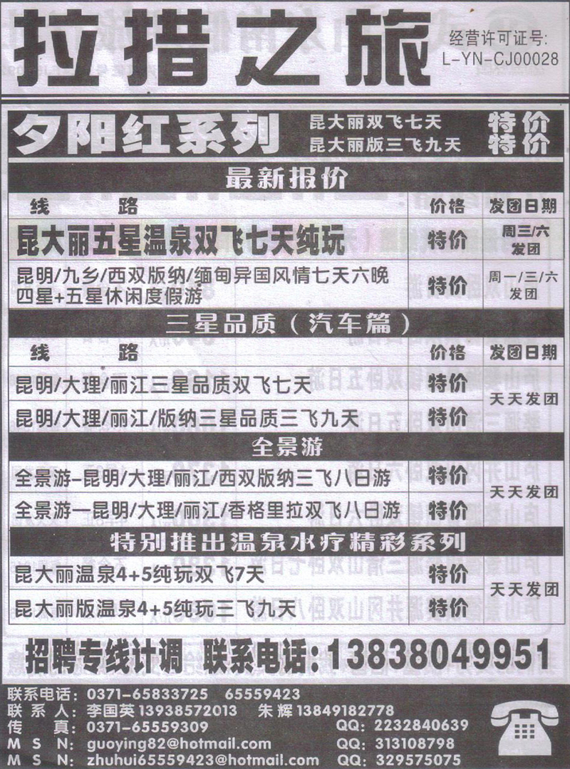 r204拉措之旅