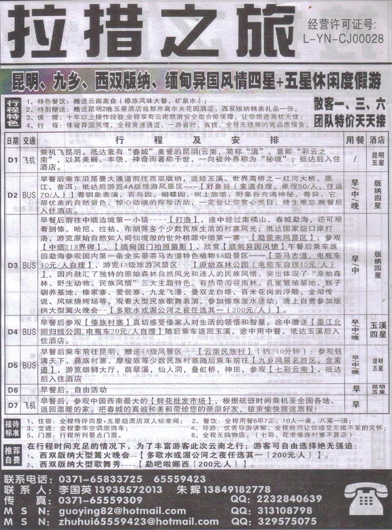 r206拉措之旅