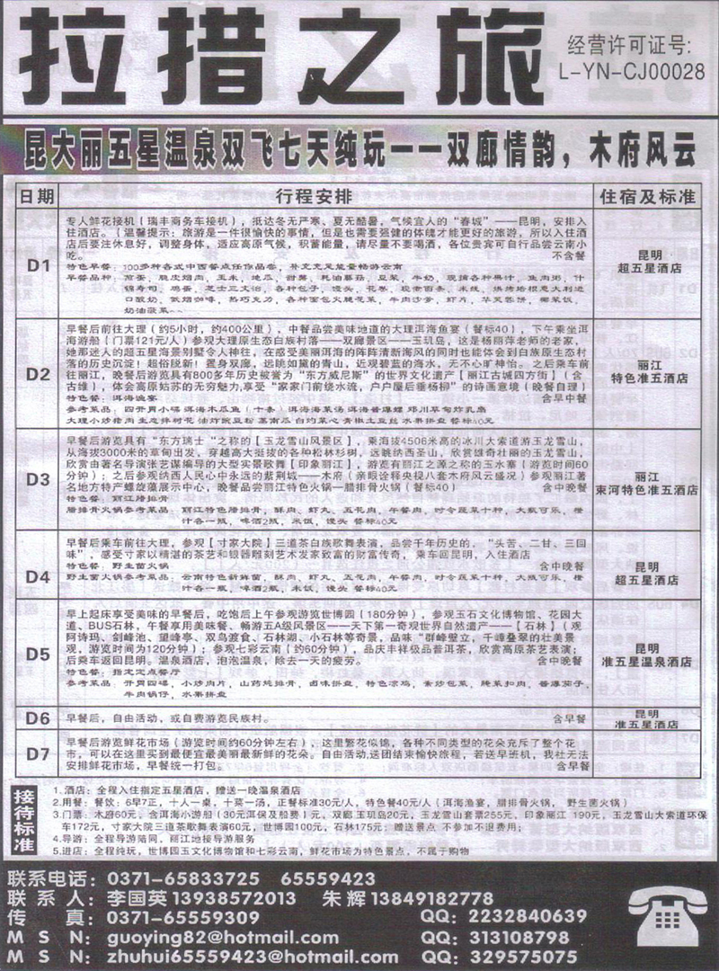 r207拉措之旅