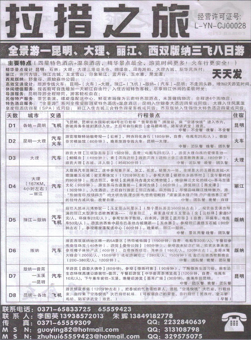 r209拉措之旅