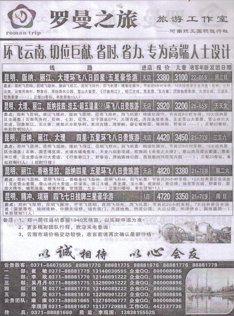 r210罗曼之旅