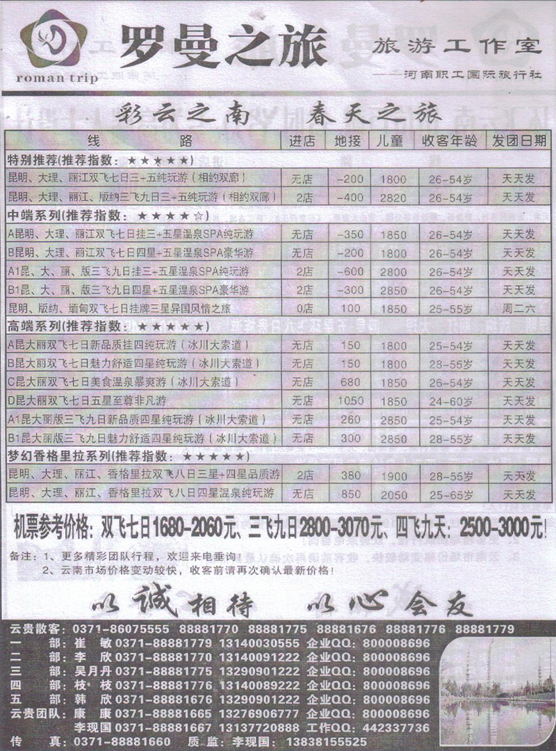 r211罗曼之旅