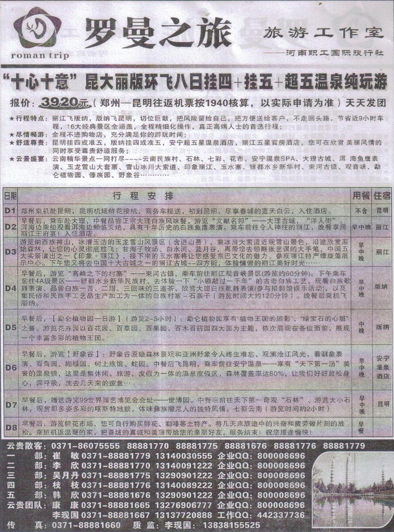r213罗曼之旅