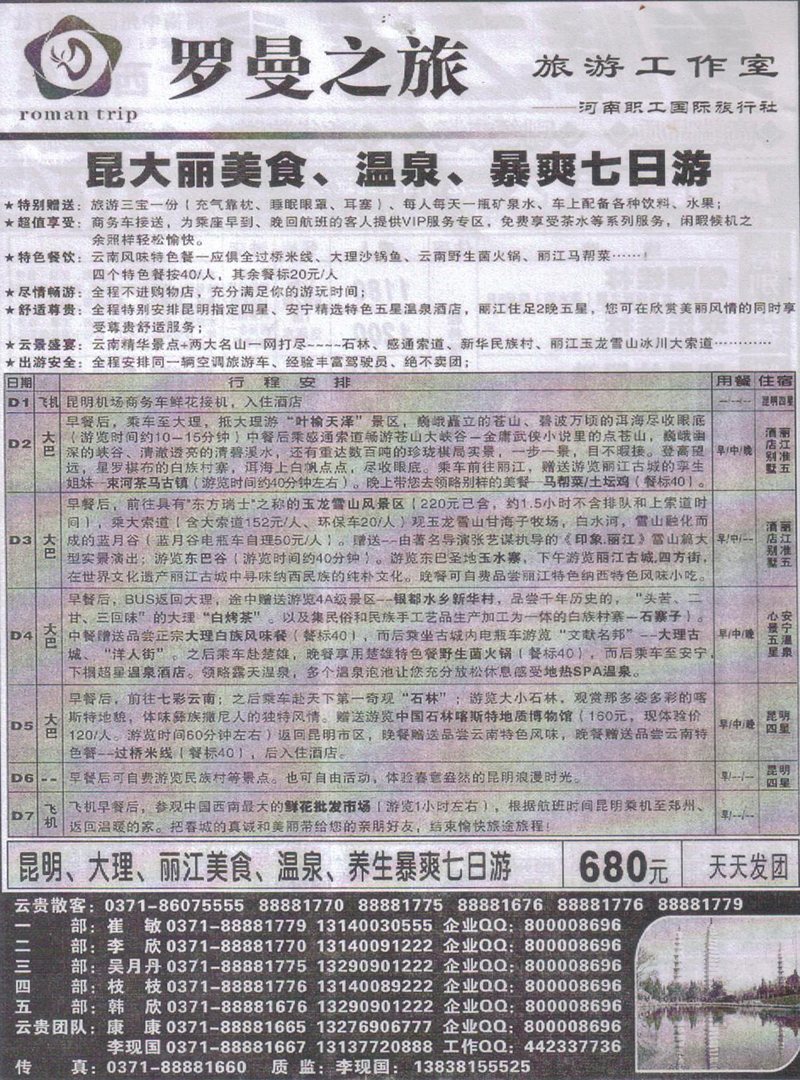 r215罗曼之旅