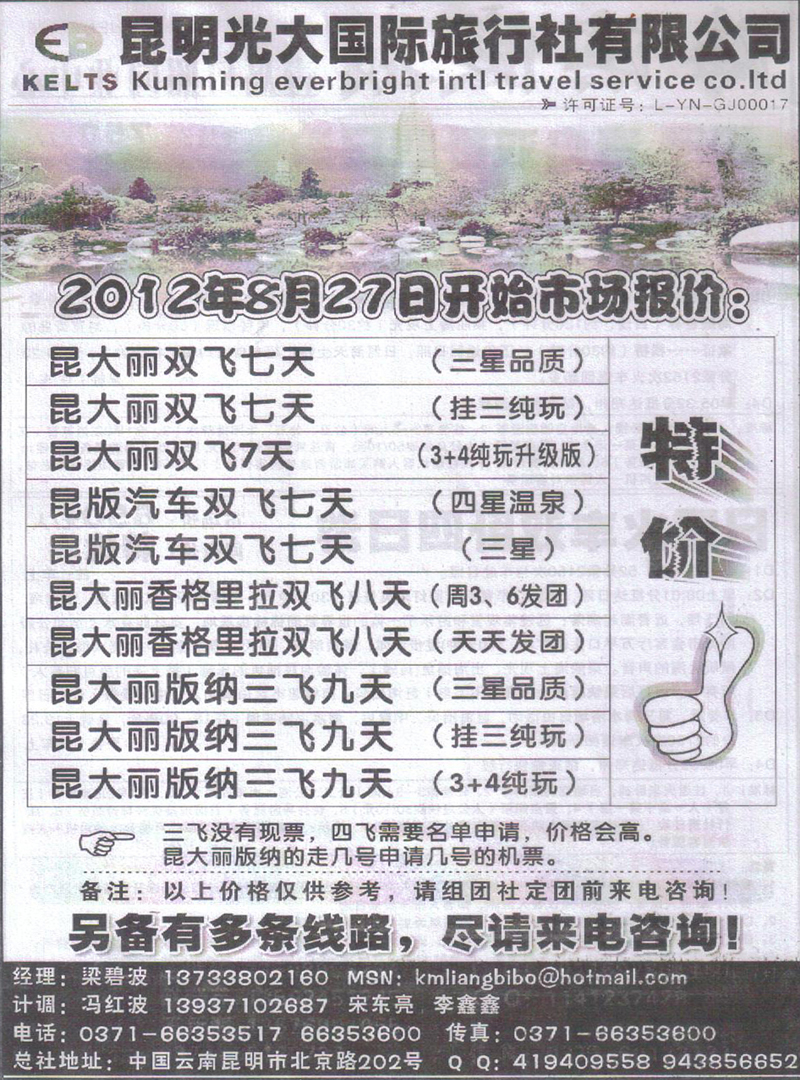 R228昆明光大国际旅行社