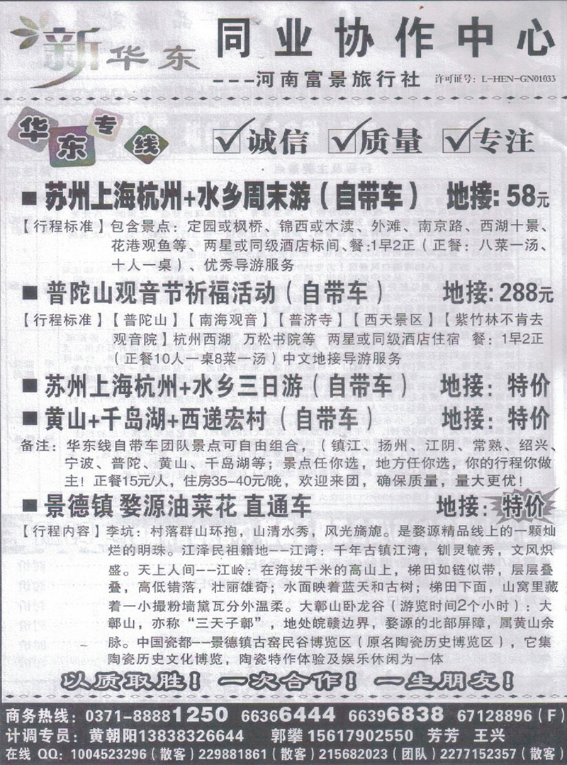 r236河南富景旅行社-云南线
