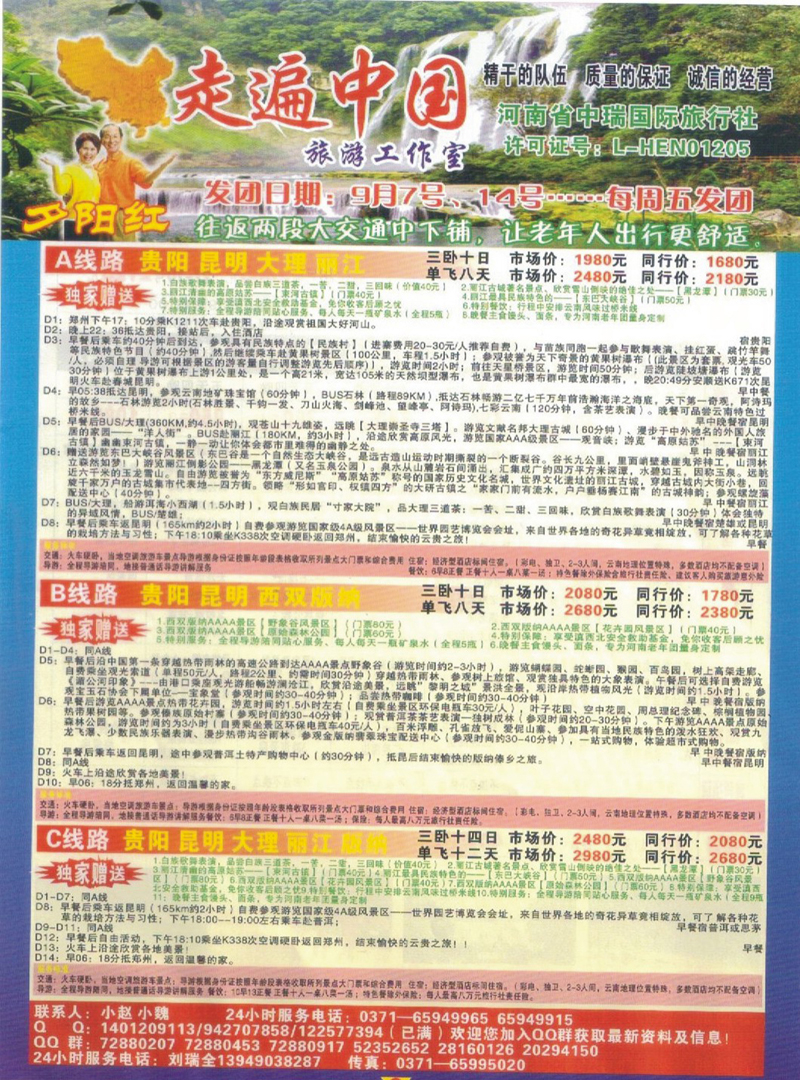R23走遍中国