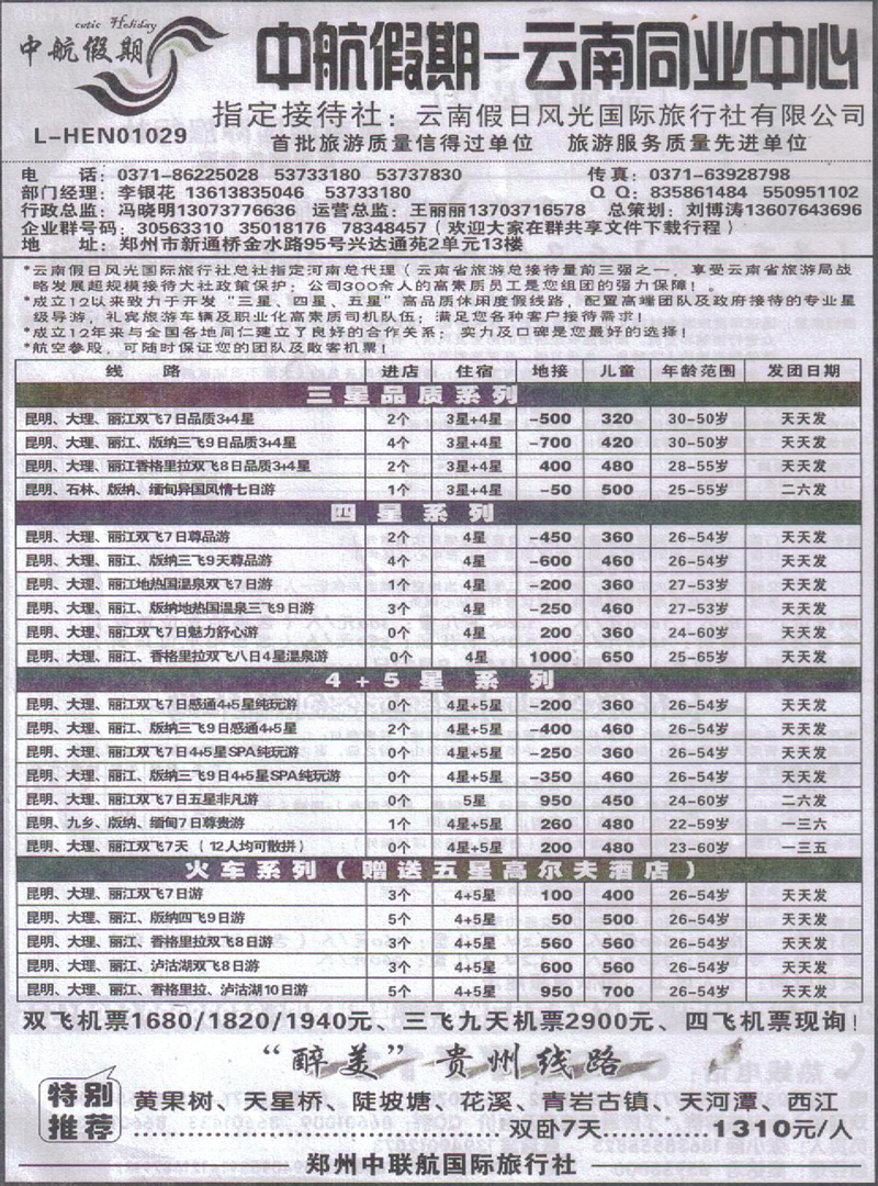 r263中航假期-云南同业