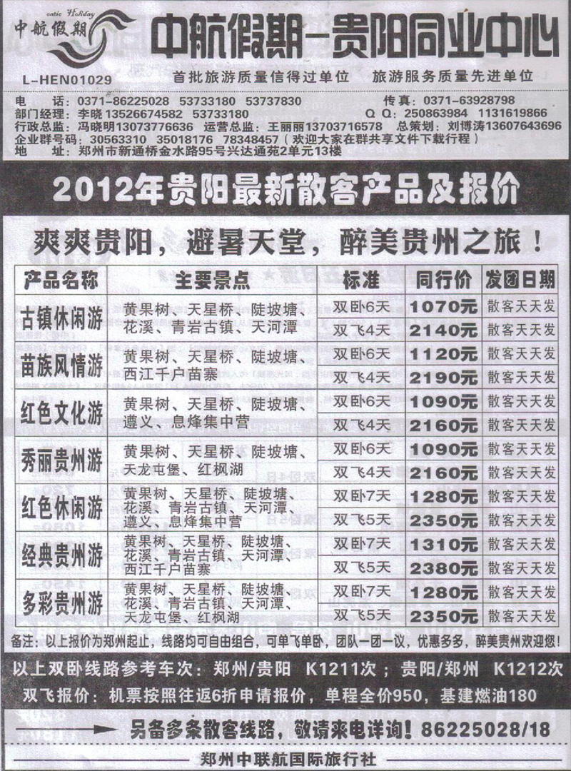 r267中航假期-贵阳同业