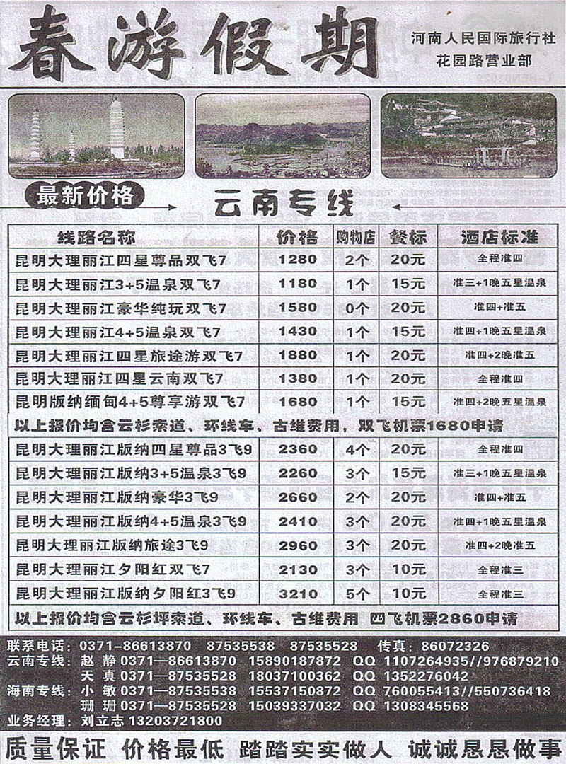 r282春游假期-云南专线