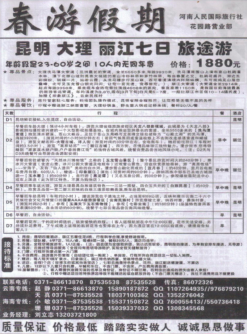 r283春游假期-云南专线