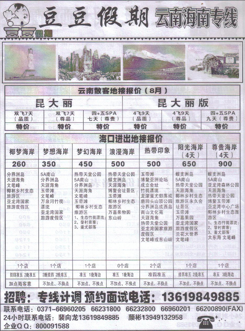 r286豆豆假期-云南专线