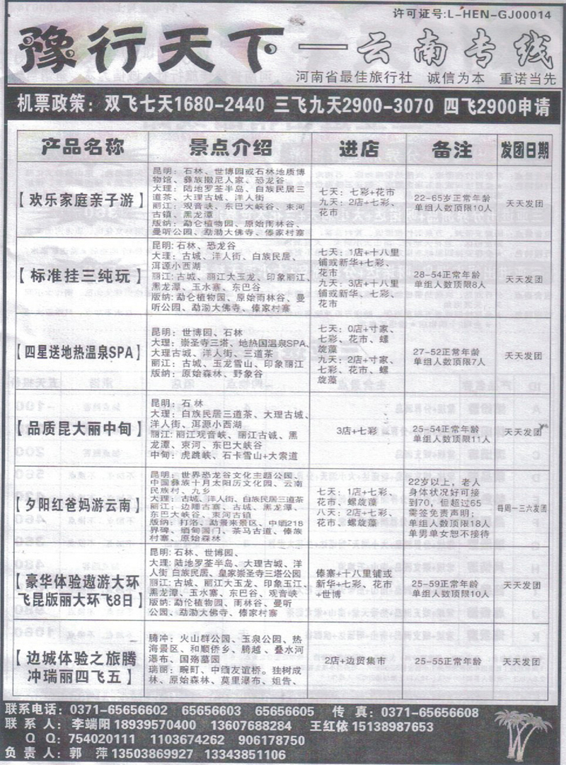 r326豫行天下-云南专线