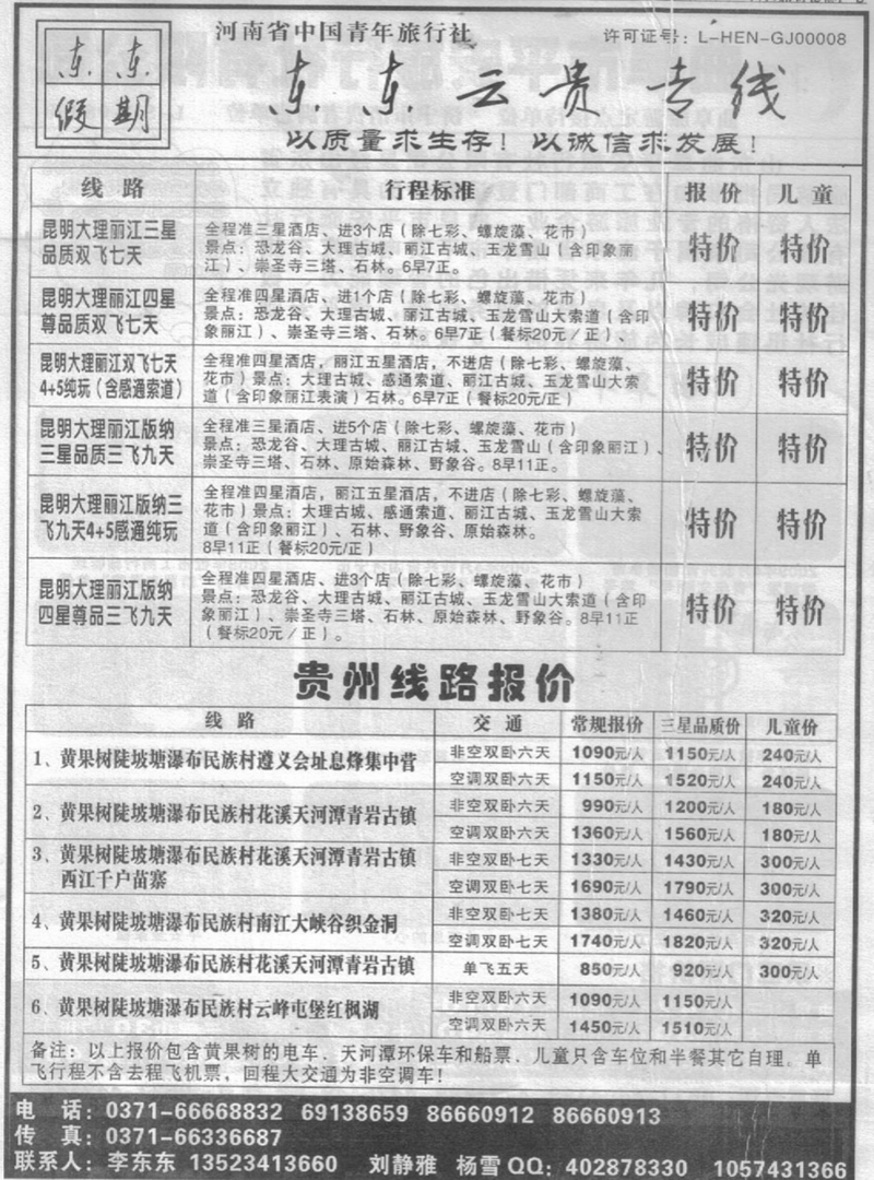 r377东东假期-云贵专线