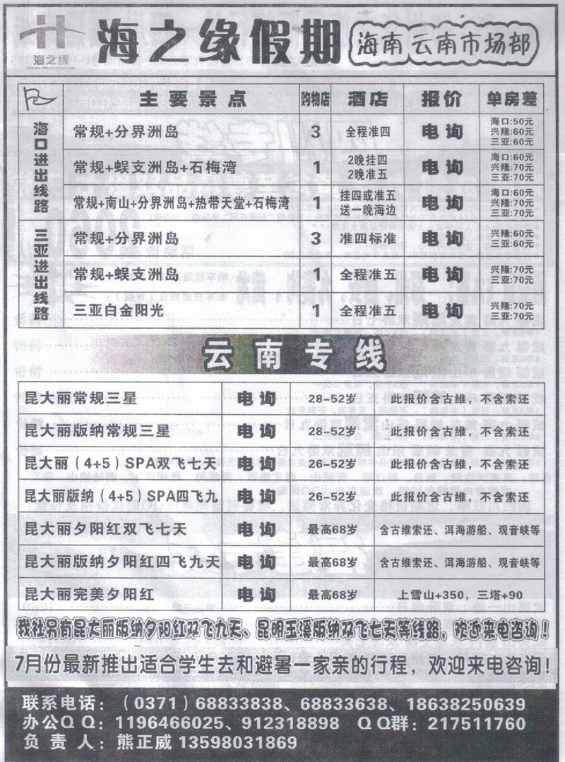 r392海之缘假期