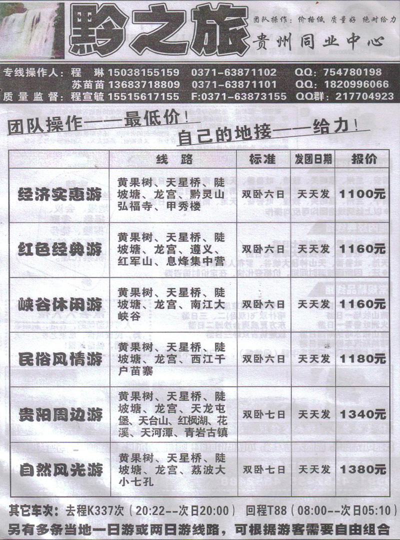 r473黔之旅-贵州同业中心