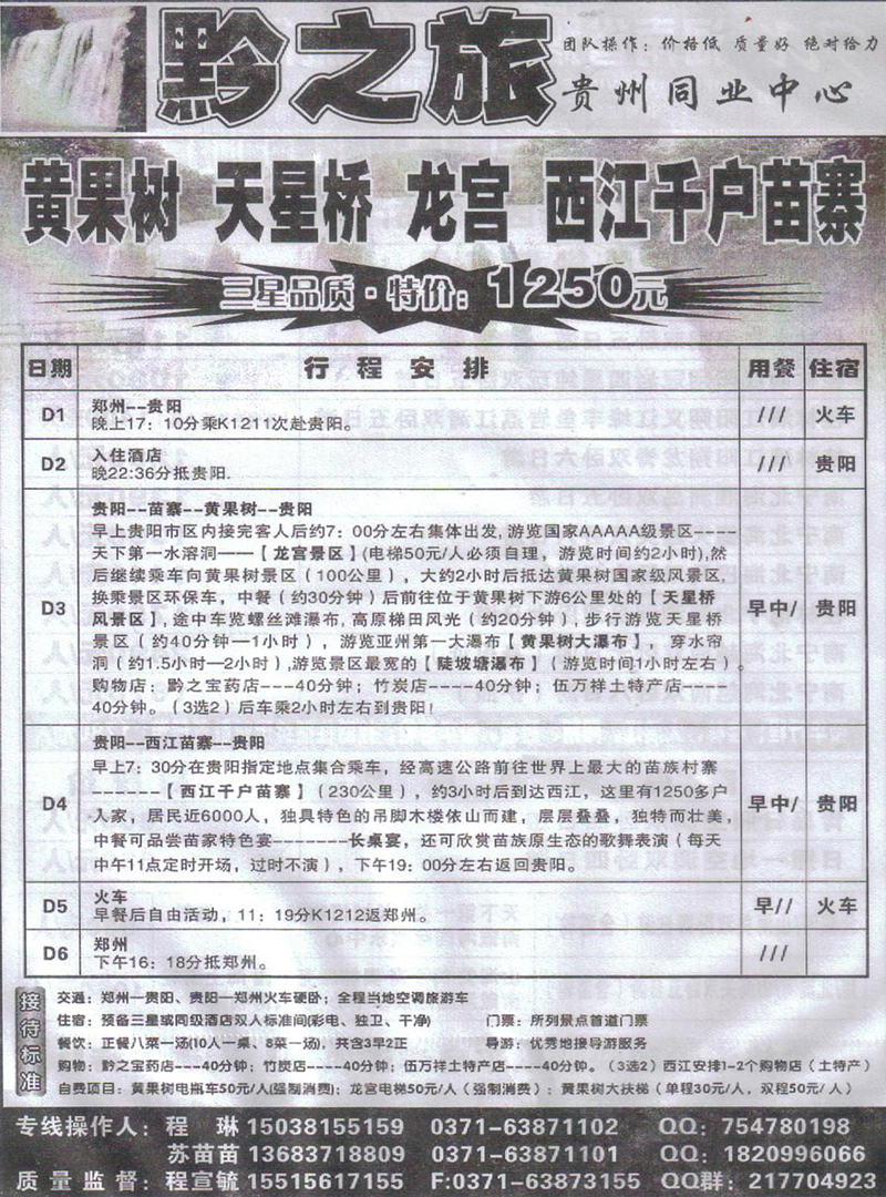 r474黔之旅-贵州专线