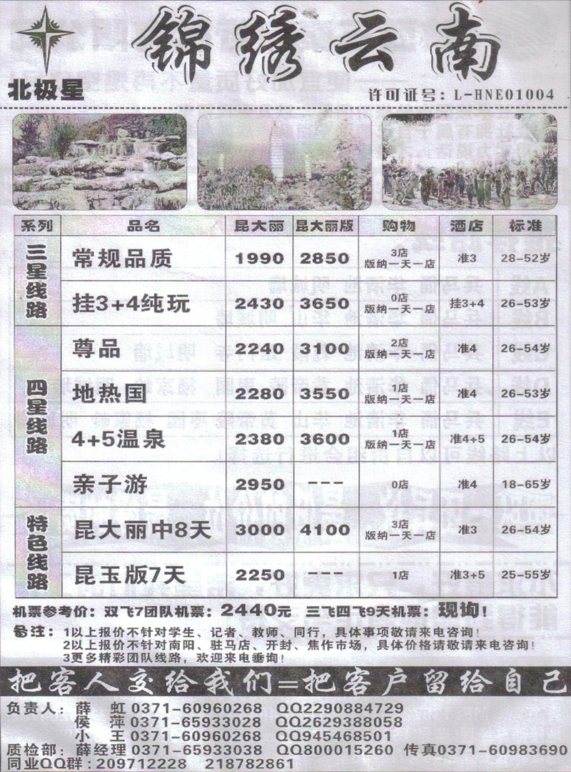 r495锦绣云南 (2)