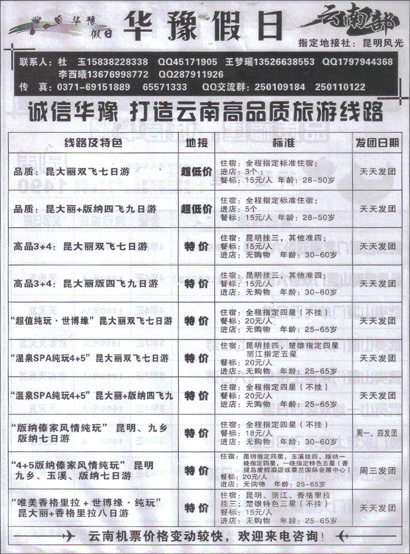 r506华豫假日-云南专线
