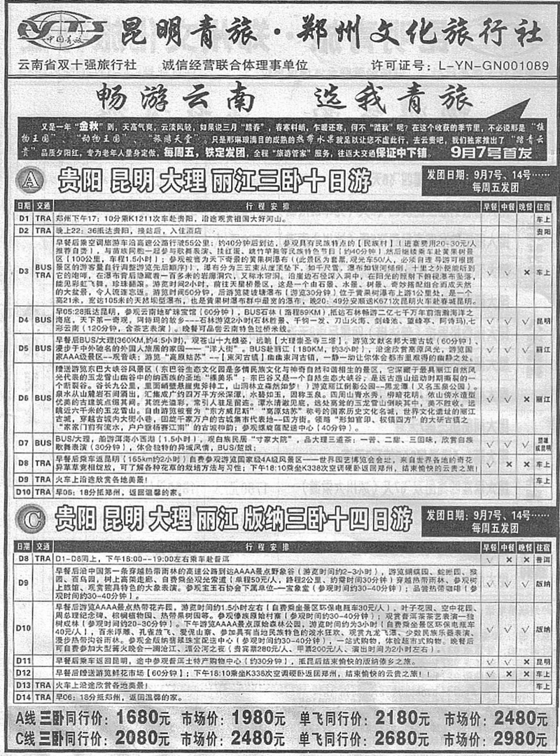 r57昆明青旅-郑州文化旅行社