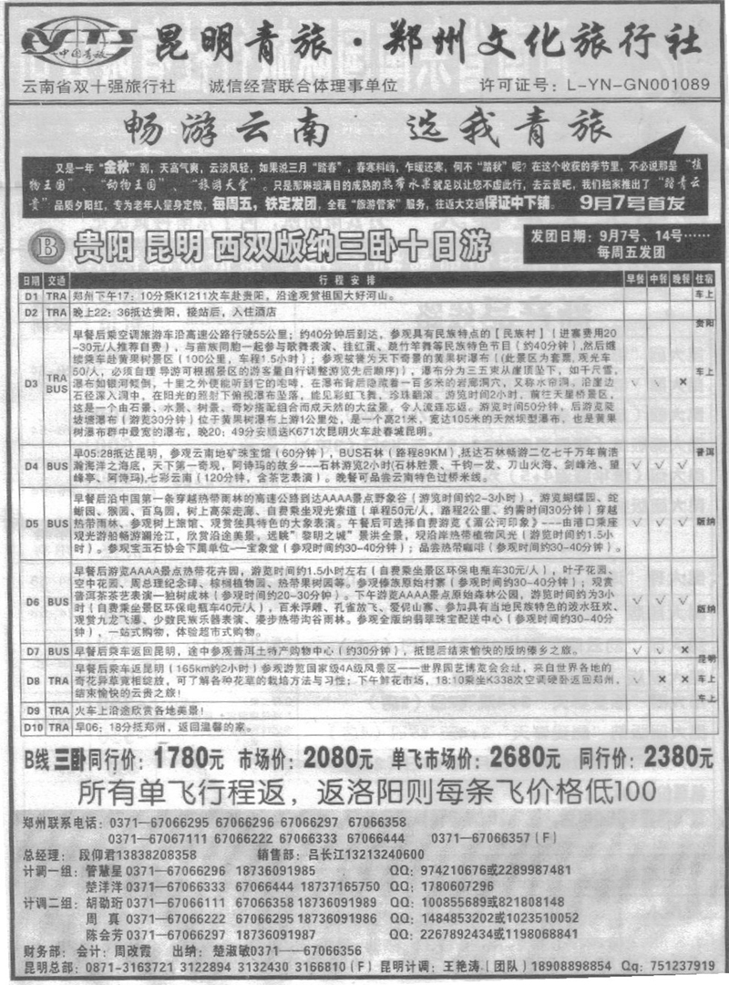 r58昆明青旅-郑州文化旅行社