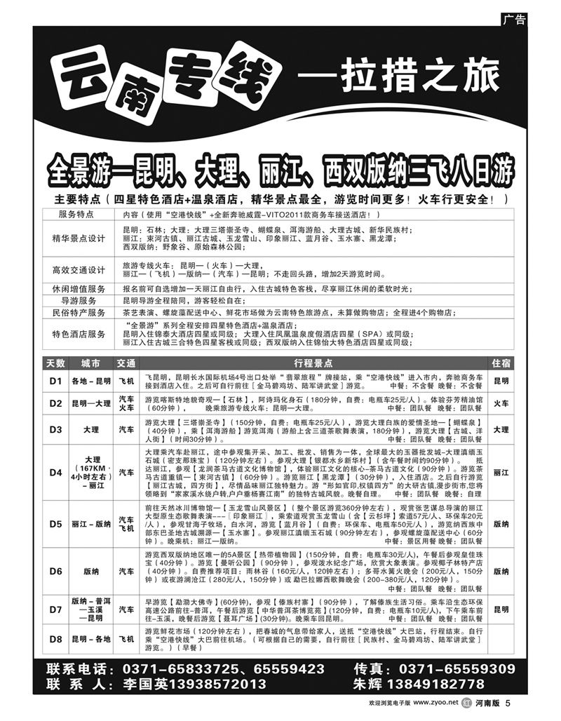 r5云南专线-拉措之旅